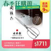 在飛比找PChome24h購物優惠-【日本貝印KAI】日本製-關孫六 一體鋼造 不鏽鋼鍛造 專業