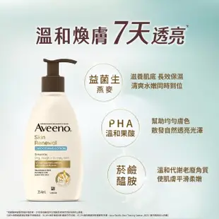 【Aveeno 艾惟諾】燕麥煥光奇肌保濕乳354ml(PHA溫和果酸乳液/燕麥小光瓶/身體乳/保濕乳液)