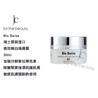 在飛比找蝦皮購物優惠-【瘋城胖達】Bio Swiss 高效嫩白煥膚霜 30ml 公