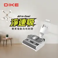 在飛比找momo購物網優惠-【DIKE】淨速吸All In One專用-專業電動洗地刷頭