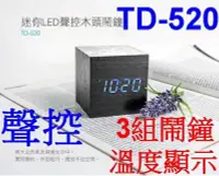 在飛比找Yahoo!奇摩拍賣優惠-愛批發【可刷卡】KINYO TD-520 雙電源 迷你鬧鐘 