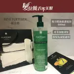 ✯紀緯公司貨✯ RENE FURTERER 萊法耶 複方精油養護髮浴 600ML 養髮洗【髮拉麗香水美妝X現貨供應中】