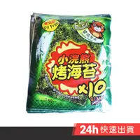 在飛比找蝦皮購物優惠-漢麟 進口 食品 泰國 (新)小浣熊烤海苔-原味50g 烤海