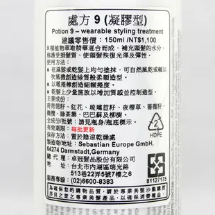 SEBASTIAN 莎貝之聖 自然造型處方9/處方九(凝膠型)150ml 免運 蝦皮直送