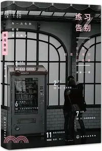 在飛比找三民網路書店優惠-練習告別（簡體書）