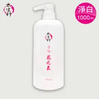 在飛比找蝦皮商城優惠-【太生利】純．淨液態皂 淨白｜花之氣-1000ML