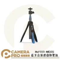 在飛比找Yahoo!奇摩拍賣優惠-◎相機專家◎ MeFOTO MK10II 藍牙自拍迷你腳架組