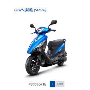 ⭐️KYMCO 光陽機車 GP125 2024年全新車✨請先確認顏色是否有庫存