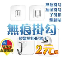 在飛比找蝦皮購物優惠-◎台灣24H出貨◎無痕掛勾 無痕掛鉤 不留痕掛勾 黏貼掛勾 