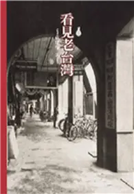 在飛比找TAAZE讀冊生活優惠-看見老台灣 (二手書)