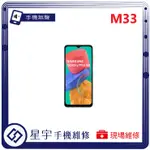 [星宇手機] 台南專業 三星 SAMSUNG M32 / M33 聽筒 喇叭 麥克風 無聲 小聲 手機維修