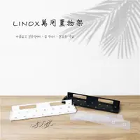 在飛比找ETMall東森購物網優惠-韓國超熱賣Linox萬用置物架