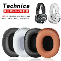 在飛比找蝦皮購物優惠-適用 鐵三角 ATH-M50X M50 M60X  M20 