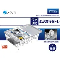 在飛比找蝦皮購物優惠-日本ASVEL 流理台置物籃架附滴水盤/餐具架/瀝水架/瀝水