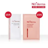 在飛比找momo購物網優惠-【NU+derma 新德曼】肌因抗老修護微導膜25mL/10