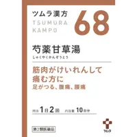 在飛比找比比昂日本好物商城優惠-津村漢方 肌肉抽筋痙攣 芍藥甘草湯萃取 顆粒 一盒20包入