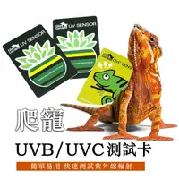 在飛比找蝦皮購物優惠-UV紫外線檢測卡 UV SENSOR UVB測試卡 體積小巧