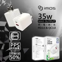 在飛比找樂天市場購物網優惠-【嚴選外框】 imos GaN氮化鎵 35W 充電器 PPS