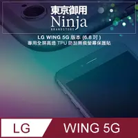 在飛比找PChome24h購物優惠-【東京御用Ninja】LG WING 5G版本(6.8吋)專