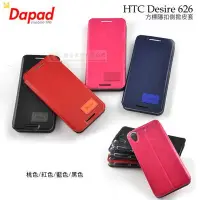 在飛比找Yahoo!奇摩拍賣優惠-w鯨湛國際~DAPAD原廠 HTC Desire 626 方