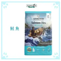 在飛比找松果購物優惠-紐西蘭 Addiction 貓飼料 ADD自然癮食無穀 鮭魚