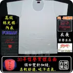 【駱馬精品】☆紅螞蟻內衣短袖FA40系列100%絲光棉.☆白色.黑色(領口加強版)【555內衣.紅螞蟻平口褲】