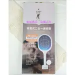 💖全館出清💖 ⚡️⚡️克羅伊登充電式二合一滅蚊器⚡️⚡️