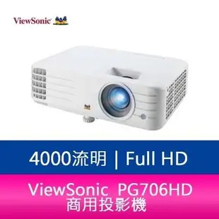 【妮可3C】ViewSonic PG706HD 4000 流明1080p 商用投影機 公司貨保固3年