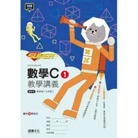 在飛比找蝦皮購物優惠-[龍騰~書本熊] 高職SUPER數學教學講義 C1-C4 (