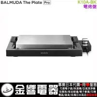 在飛比找Yahoo!奇摩拍賣優惠-【金響代購】空運,BALMUDA K10A-BK,BALMU