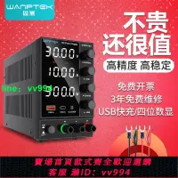 在飛比找樂天市場購物網優惠-wanptek固測可調直流穩壓電源數顯30v5a10a電流表