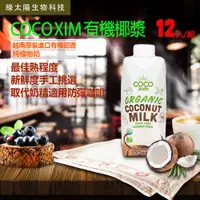 在飛比找PChome商店街優惠-《綠太陽 Greensun》COCO XIM 越南原裝進口有