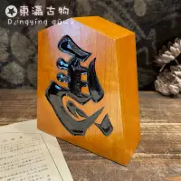 在飛比找蝦皮購物優惠-將棋駒製造武內王將堂 左馬A19