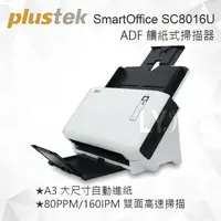 在飛比找樂天市場購物網優惠-Plustek SmartOffice SC8016U AD