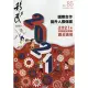 移民雙月刊85期-110.12:國際合作 提升人權保護 2021年防[95折] TAAZE讀冊生活