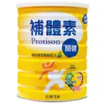 【思耐得】補體素 優蛋白(關鍵) (780公克/罐)_奶素可食 關鍵 補體素