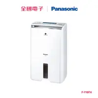 在飛比找蝦皮商城優惠-Panasonic 清淨型8L 除濕機 F-Y16FH 【全