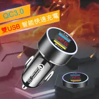 在飛比找蝦皮購物優惠-車充快充 QC3.0車充 PD快充 雙USB快充頭 汽車充電