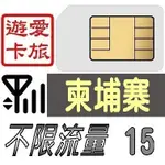 【柬埔寨15天】4G/LTE 不限流量 柬埔寨(含吳哥窟) 吃到飽 15日 網卡 愛旅遊上網卡 JB4M15D