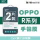 GOR 9H OPPO 歐珀 R11 R7 Reno R15 R17 Pro 玻璃鋼化保護貼 全透明 2片裝 下標區【全館滿299免運】