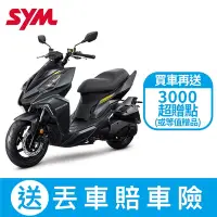 在飛比找Yahoo奇摩購物中心優惠-SYM三陽機車 DRG BT 158 keyless 七期 