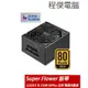 【Super Flower 振華】LEADEX III GOLD 750W 80 Plus 金牌 電源供應器 實體店家 台灣公司貨『高雄程傑電腦』