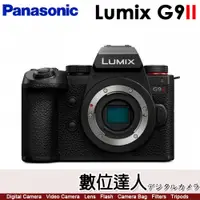 在飛比找數位達人優惠-公司貨 Panasonic G9II G9M2 單機身 M4