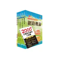 在飛比找momo購物網優惠-111年中華電信招考工務類：專業職（四）工程師（電信網路規劃