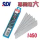 (10盒入)手牌 SDI  日本特殊鋼SK2加鉻高硬度美工刀片(大) 1450 (10片/盒) 美工刀 剪刀 拆信刀