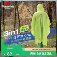 在飛比找ETMall東森購物網優惠-Naturehike三合一多功能雨衣旅游登山背包防雨罩戶外騎