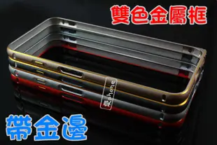 【愛PHONE】i6 i6plus雙色海馬扣 金屬框 iPhone6 iphone6 plus 金屬邊框 手機殼 保護套