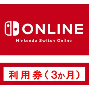 【現貨】 NS Switch 會員 12個月 online 會籍 預付卡 利用卷 實體卡 NSO 日本 香港