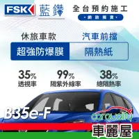 在飛比找momo購物網優惠-【FSK】防窺抗UV隔熱紙 防爆膜藍鑽系列 前擋 送安裝 不