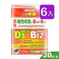 在飛比找PChome24h購物優惠-三多素寶 素食維他命D3+B12+S.(硫)膜衣錠 30粒裝